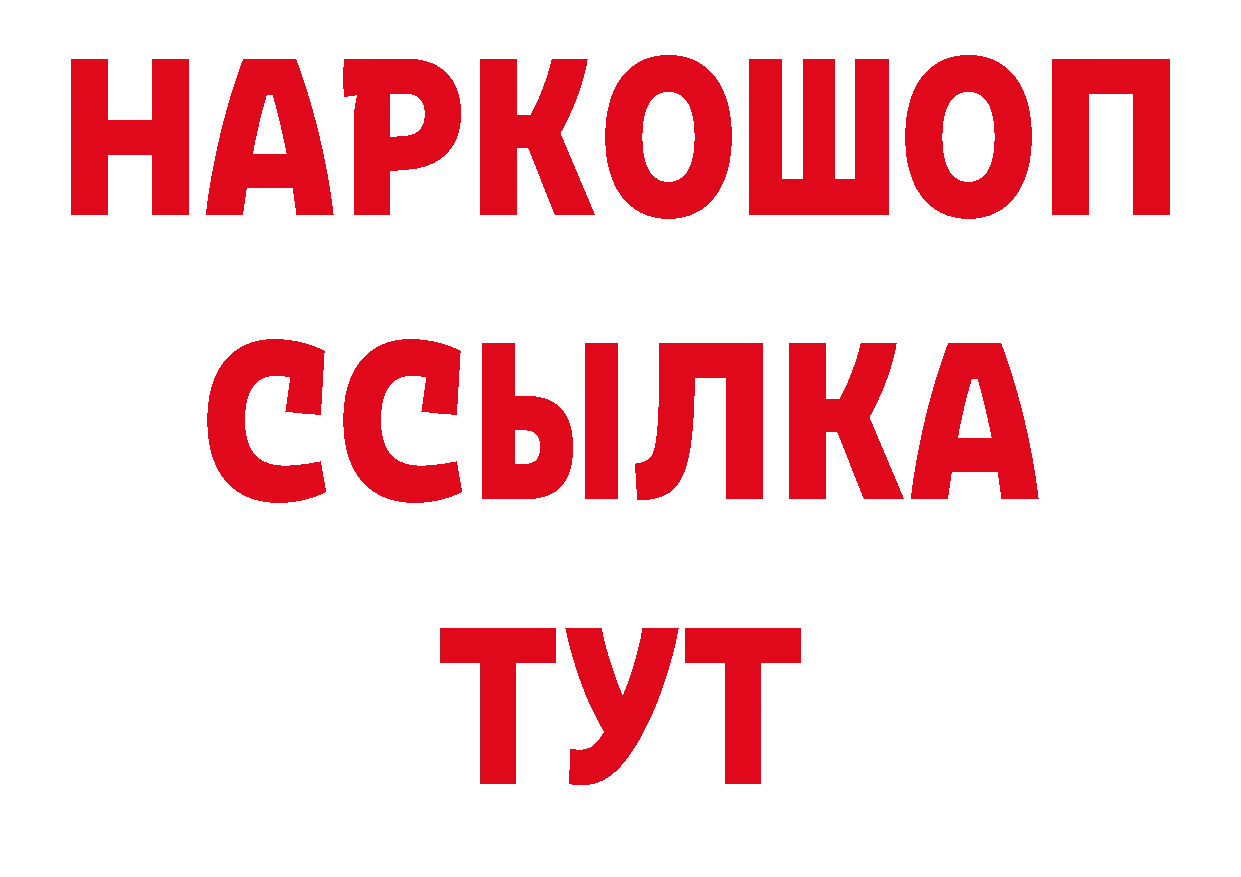 БУТИРАТ BDO 33% рабочий сайт сайты даркнета ОМГ ОМГ Калининград